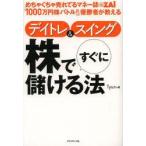 めちゃくちゃ売れてるマネー誌ZAi「1000万円株バトル!!」優勝者が教えるデイトレ＆スイング株ですぐに儲ける法