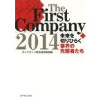 The First Company 未来を切りひらく業界の先駆者たち 2014