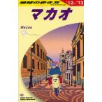 地球の歩き方 D33