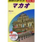 地球の歩き方 D33