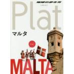 地球の歩き方Plat 14