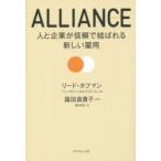 ALLIANCE 人と企業が信頼で結ばれる新しい雇用