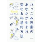 �Ђ����ݎv�Ă̂��Ȃ������܂�ς��Ȋw�I���@