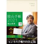 2021年版 陰山手帳 アイボリー