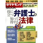 役に立つ弁護士＆知って得する法律