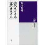 書のスタイル文のスタイル