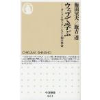 ウェブで学ぶ オープンエデュケーションと知の革命