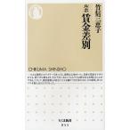 ルポ賃金差別