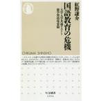 国語教育の危機 大学入学共通テストと新学習指導要領