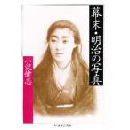 幕末・明治の写真