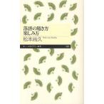 落語の聴き方楽しみ方