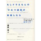 もしドラえもんの「ひみつ道具」が実現したら タケコプターで読み解く経済入門