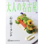 大人の名古屋 vol.51
