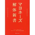 ショッピングマヨネーズ マヨネーズ解体新書