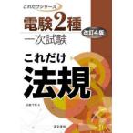 これだけ法規