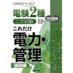 これだけ電力・管理 論説編