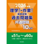  физиотерапевт * трудотерапевт государство экзамен прошлое рабочая тетрадь общий проблема 10 годовой объем 2026 год версия 