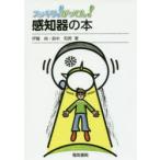 スッキリ!がってん!感知器の本