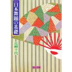 日本舞踊の基礎 実技