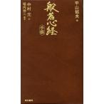 般若心経手帳