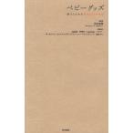 ベビーグッズ 使うとわかる本当にいいもの