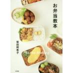 お弁当教本
