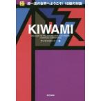 極 超一流の世界へようこそ!18組の対論