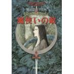 魔使いの敵 闇の国のアリス