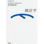 統計学
