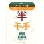 Yahoo! Yahoo!ショッピング(ヤフー ショッピング)文字遊び百科 4