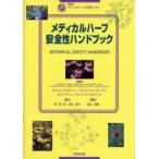  medical трава безопасность рука книжка 