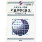 気象予報士試験模範解答と解説 平成26年度第1回