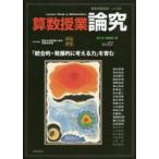 算数授業研究 Vol.124（2019年）