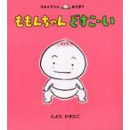 ももんちゃんどすこーい
