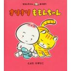 すりすりももんちゃん