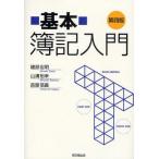 基本簿記入門