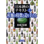 日本酒のテキスト 2