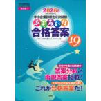 中小企業診断士2次試験ふぞろいな合格答案 2026年版