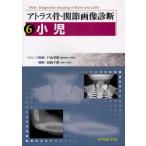 アトラス骨・関節画像診断 6