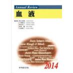 Annual Review血液 2014