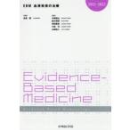 EBM血液疾患の治療 2021-2022