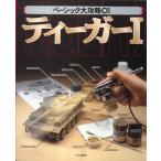ティーガー1
