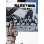 日本軍落下傘部隊