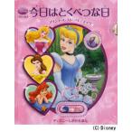 プリンセス今日はとくべつな日 プリンセス・ストーリーブック