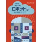 ロボットはみずがにがて
