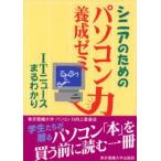 シニアのためのパソコン力養成ゼミ ITニュースまるわかり
