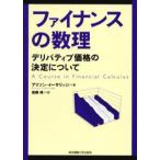ファイナンスの数理 デリバティブ価格の決定について