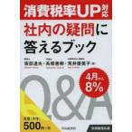 消費税率UP対応社内の疑問に答えるブック