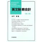 英文財務会計