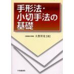手形法・小切手法の基礎